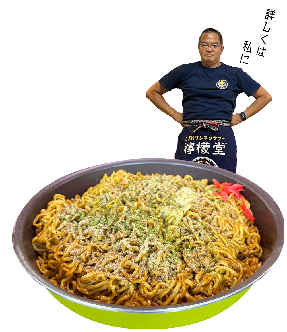 裏メニュー焼きそば焼1キロ