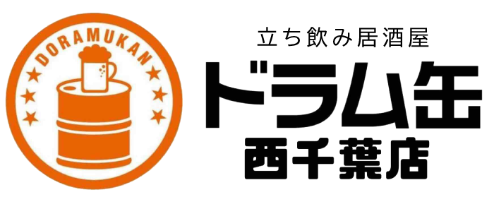 立ち飲み居酒屋ドラム缶 西千葉店